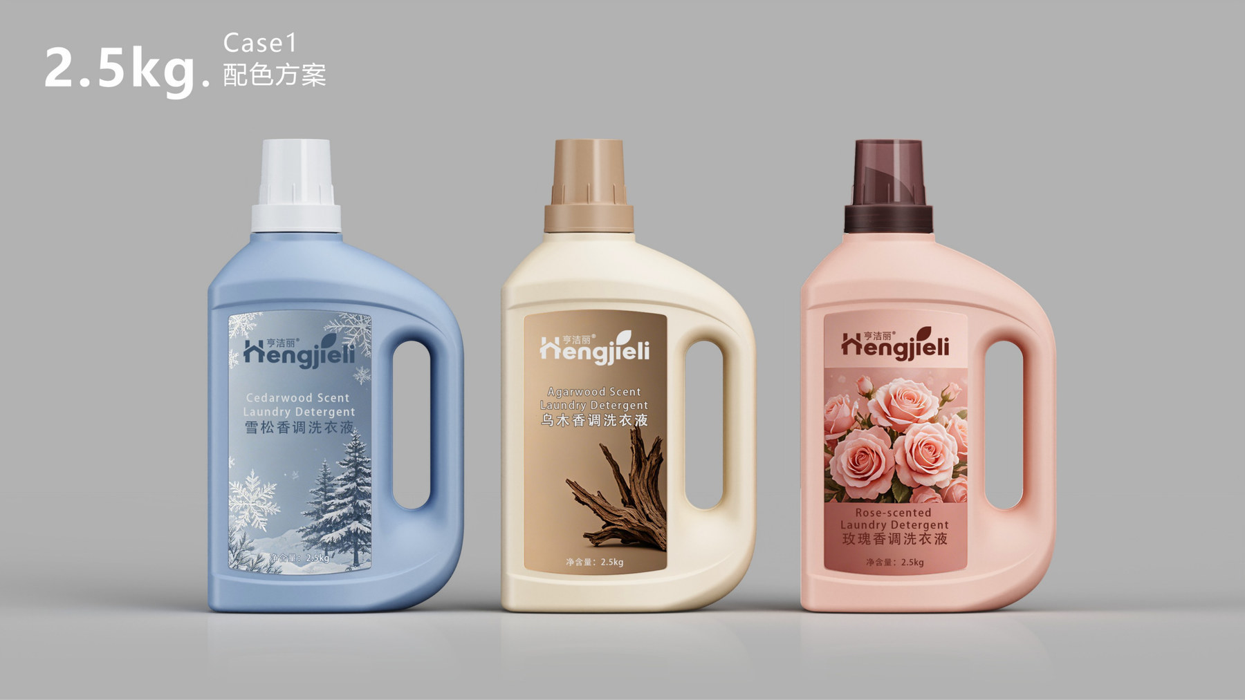 亨洁丽2.5kg洗衣液瓶Case 1蓝色米白和粉色配色效果
