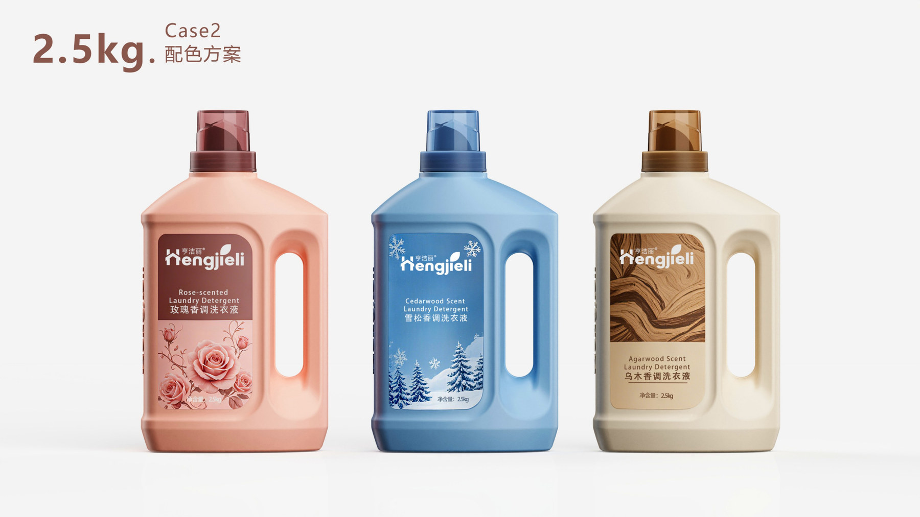 亨洁丽2.5kg洗衣液瓶Case 2粉色蓝色和米白配色效果