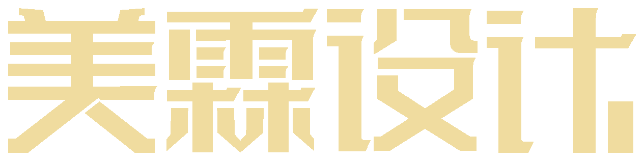 美霖设计中文标准字横向版