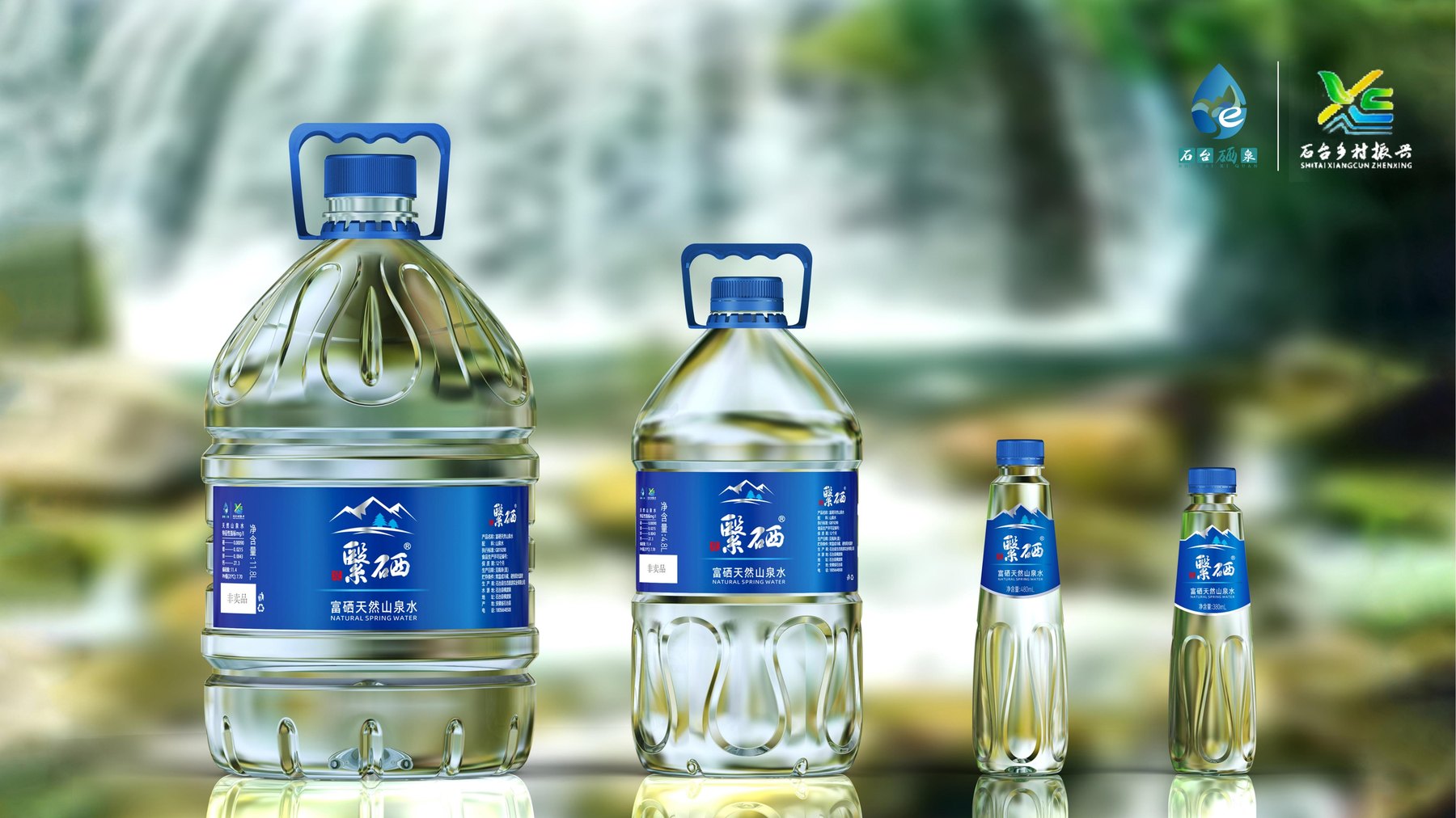 繄硒天然山泉水380mL、480mL、4.8L和11.8L系列瓶型效果图
